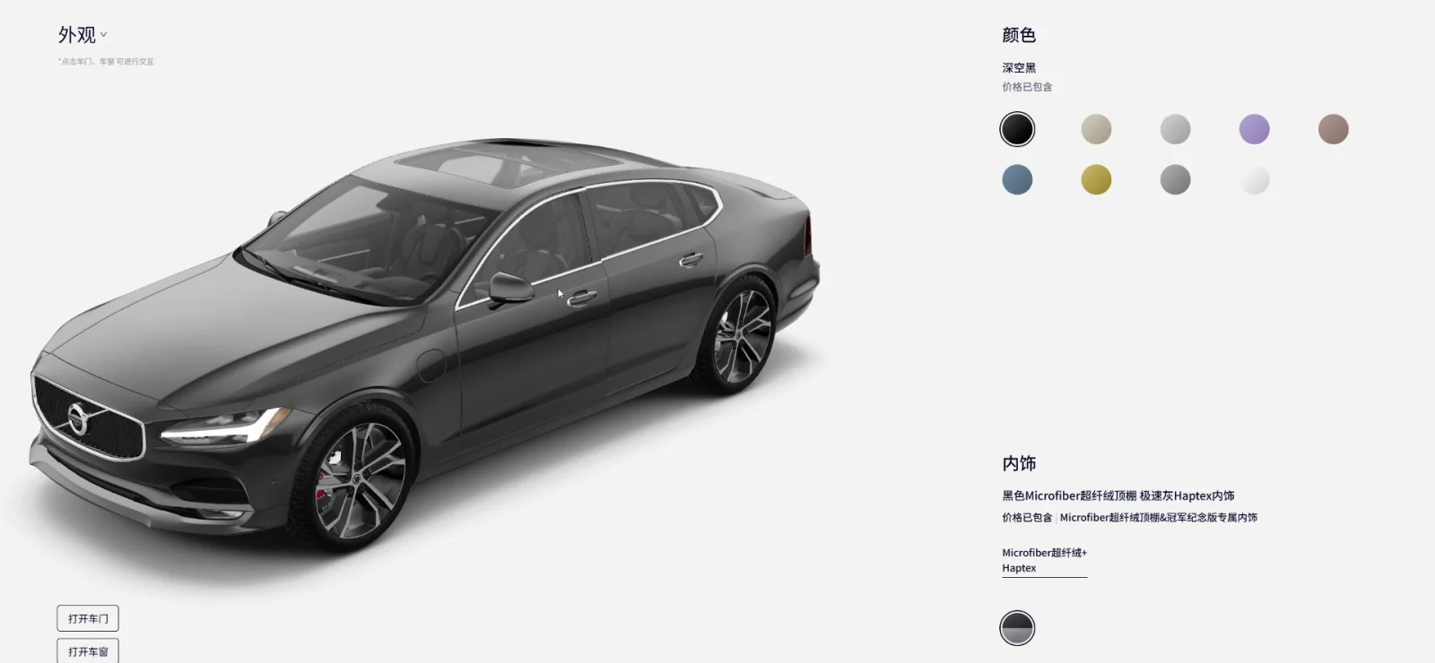 汽车 3D 配置器外观展示画面